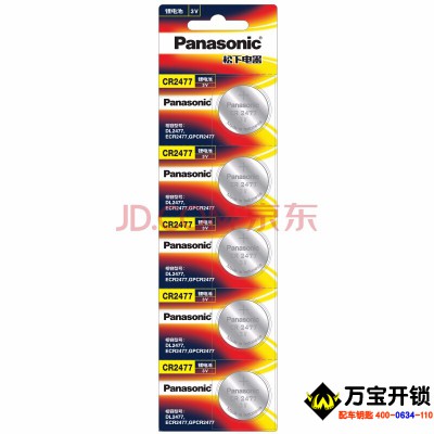 松下（Panasonic）进口纽扣电池 电子CR2477适用于汽车遥控器