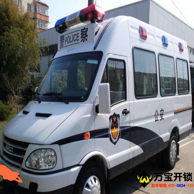 警车汽车钥匙全丢配钥匙