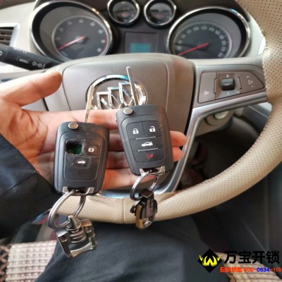 莱芜别克英朗车钥匙增加，6666266