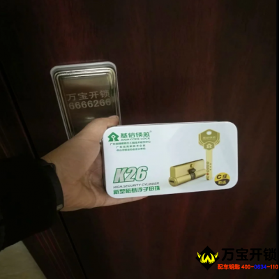 莱芜钢城莱钢基信K26锁芯，防盗锁芯，安全锁芯，被盗赔50万