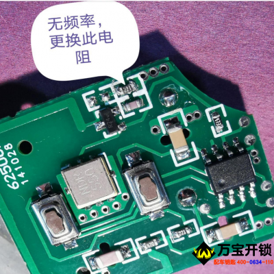 一汽老奔腾B50遥控器失灵故障