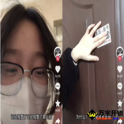 称开锁广告被贴门内 原来：忘关门被路过男子顺手贴
