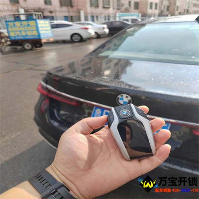 宝马730改装液晶钥匙，济南莱芜宝马7系配汽车钥匙，宝马开锁公司